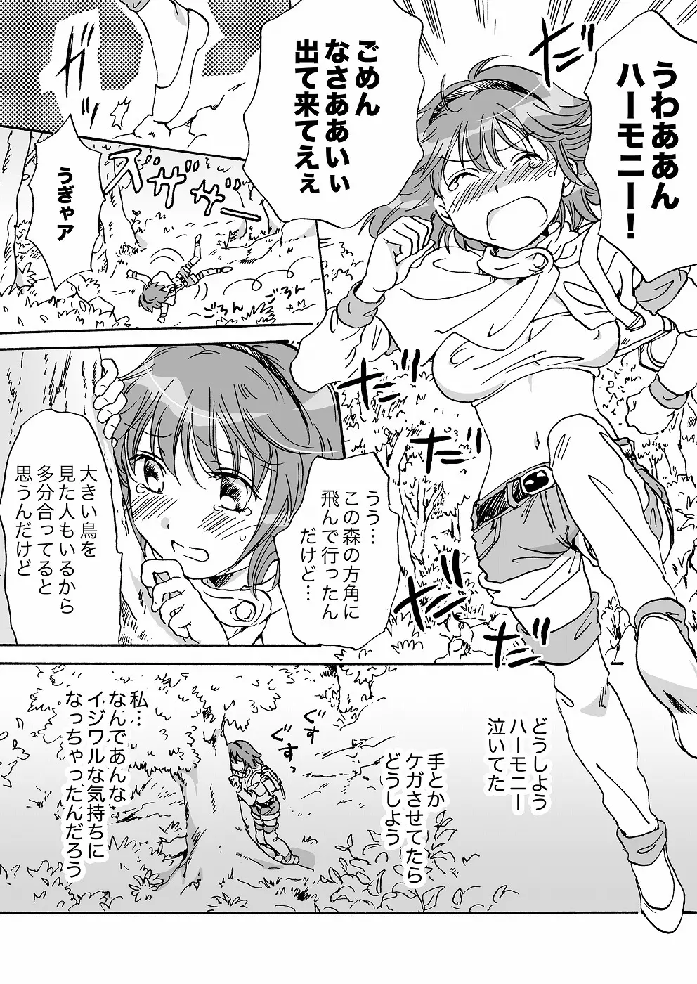 きゅーてぃーびーすと完全版 Page.58