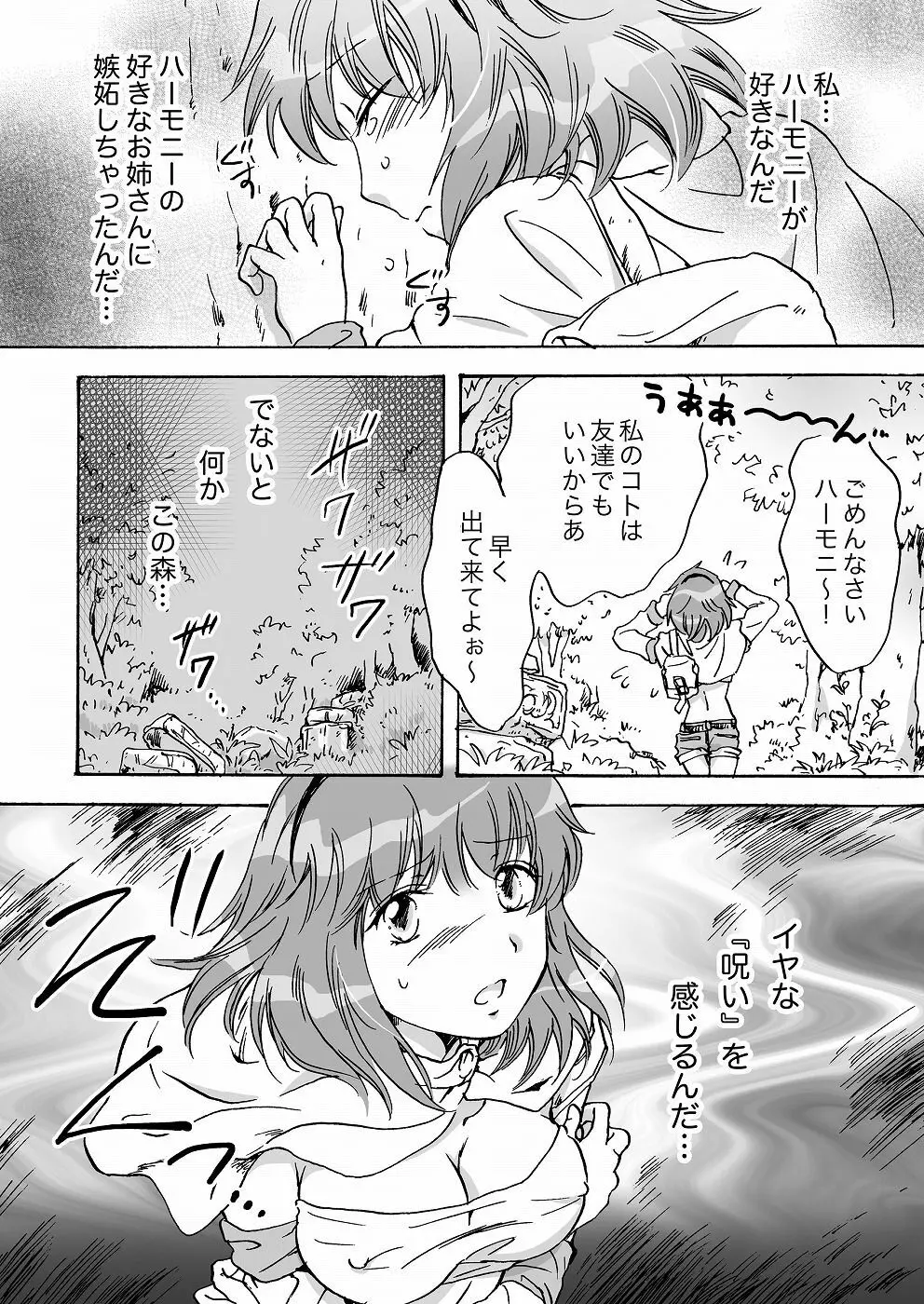 きゅーてぃーびーすと完全版 Page.59