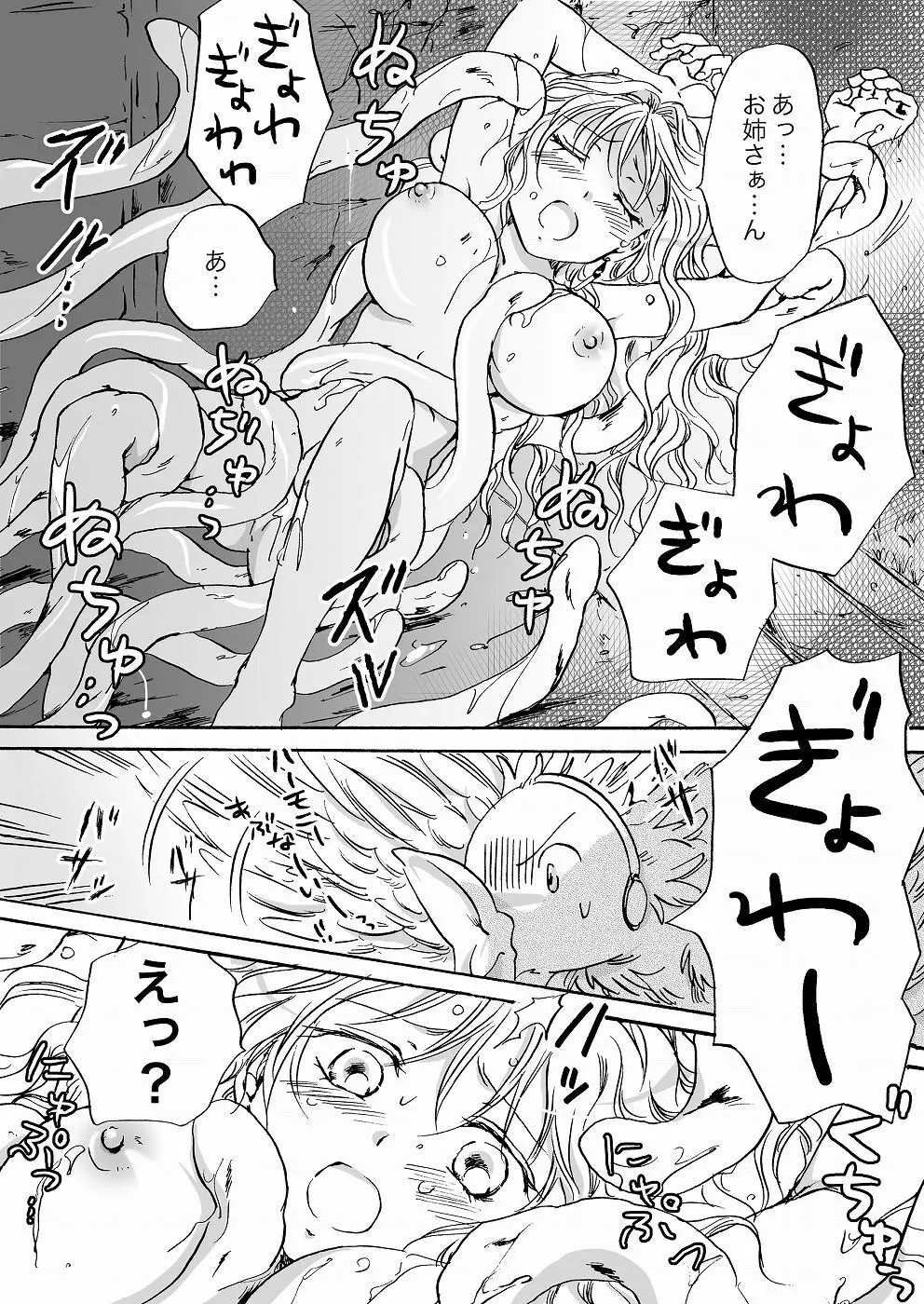 きゅーてぃーびーすと完全版 Page.62