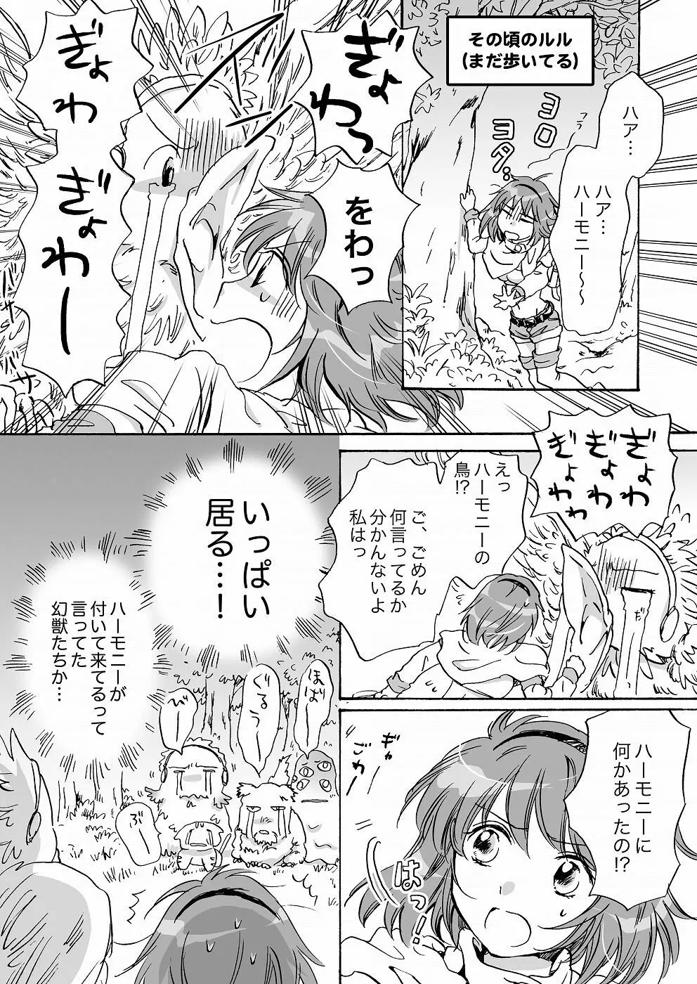 きゅーてぃーびーすと完全版 Page.64