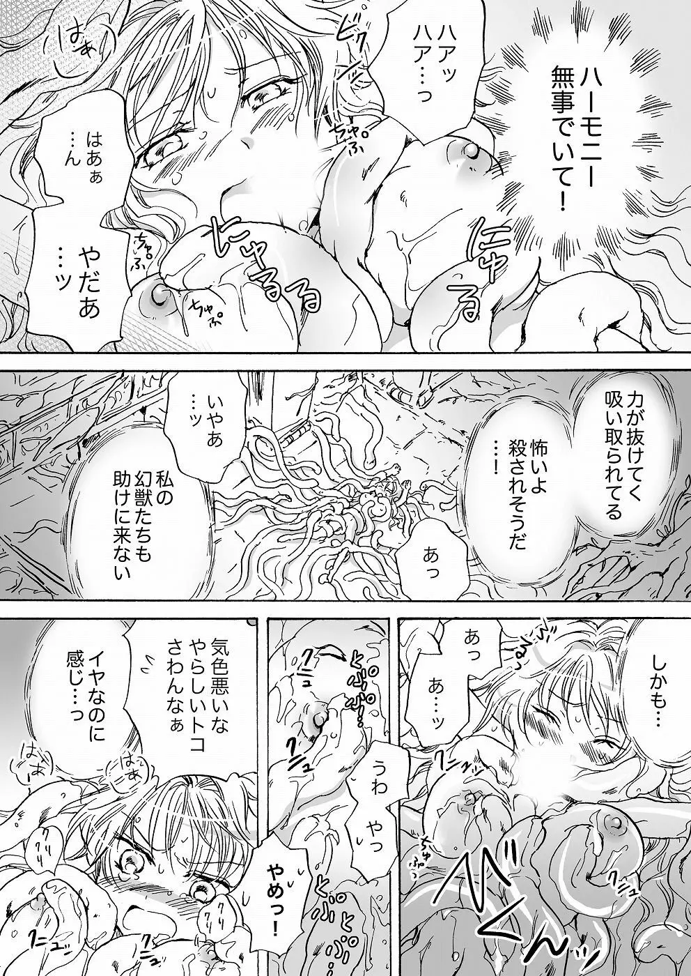 きゅーてぃーびーすと完全版 Page.66