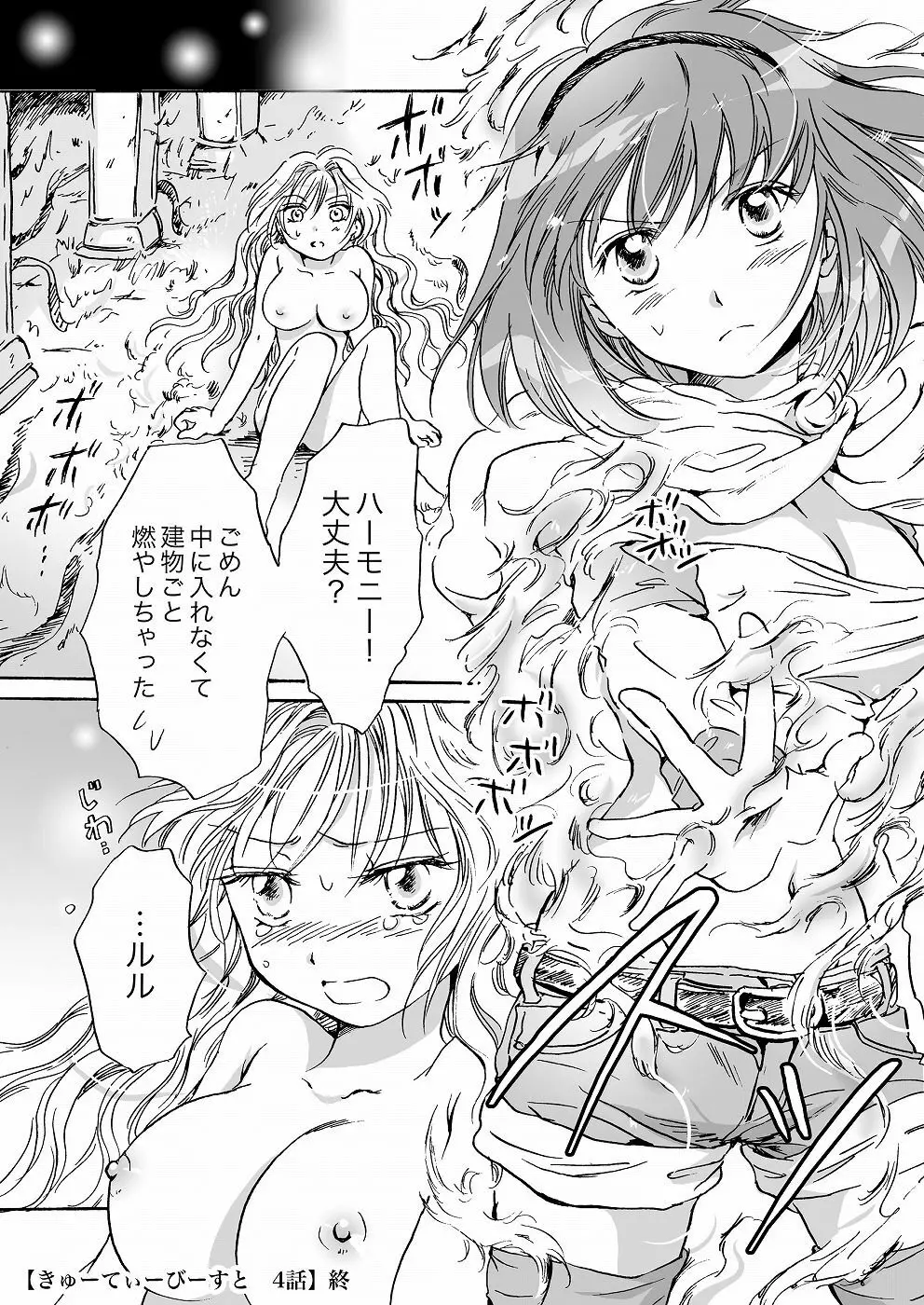 きゅーてぃーびーすと完全版 Page.72