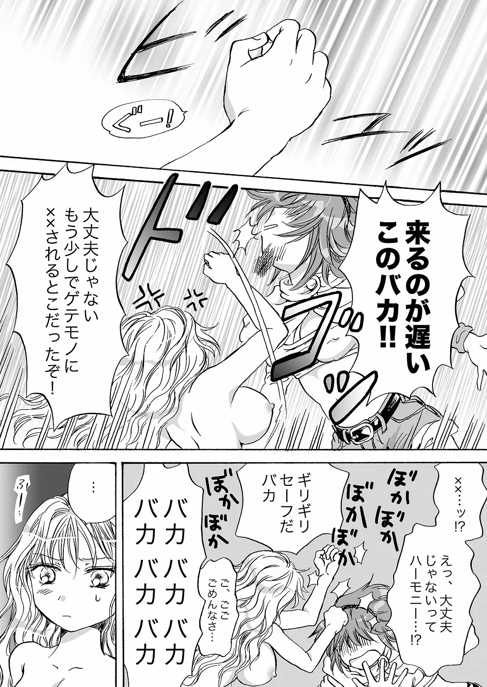 きゅーてぃーびーすと完全版 Page.76