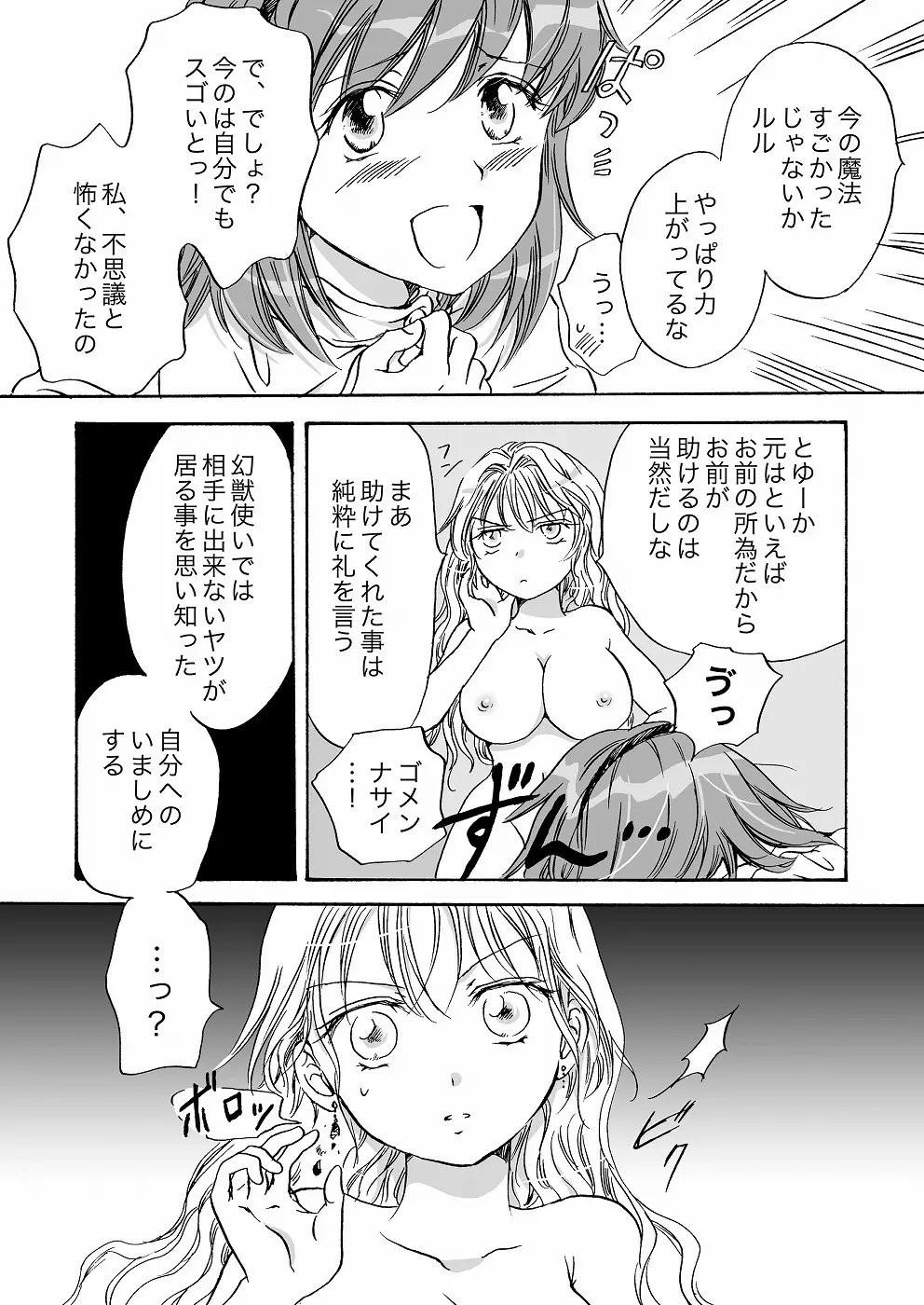 きゅーてぃーびーすと完全版 Page.77