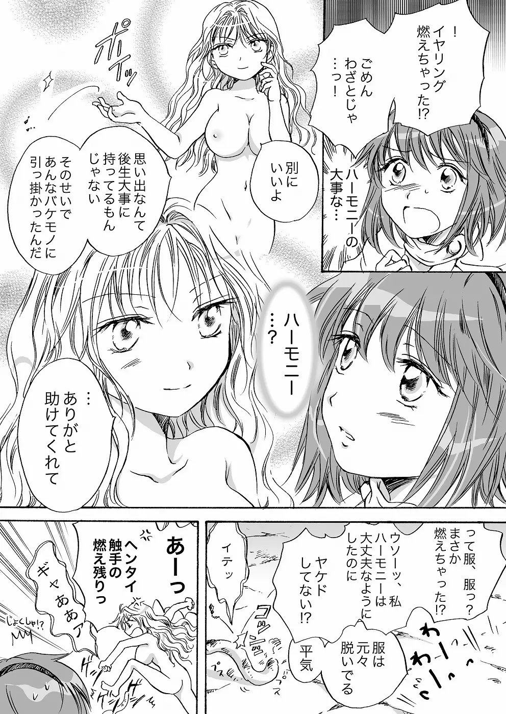 きゅーてぃーびーすと完全版 Page.78