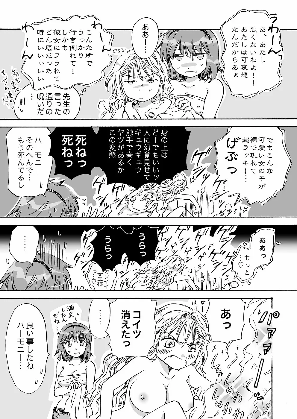 きゅーてぃーびーすと完全版 Page.79