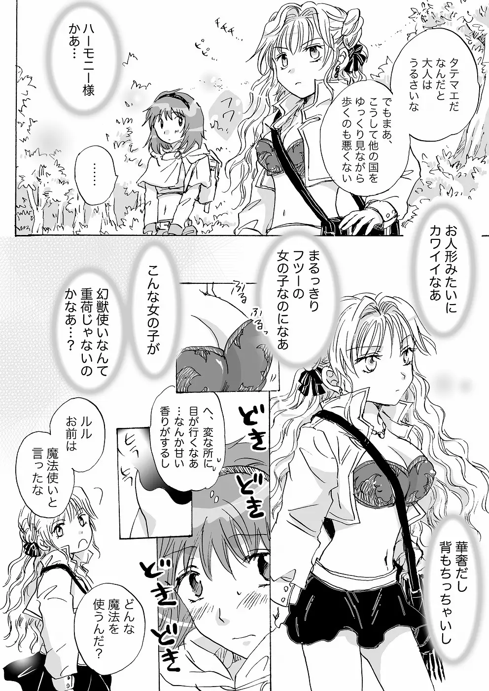 きゅーてぃーびーすと完全版 Page.8