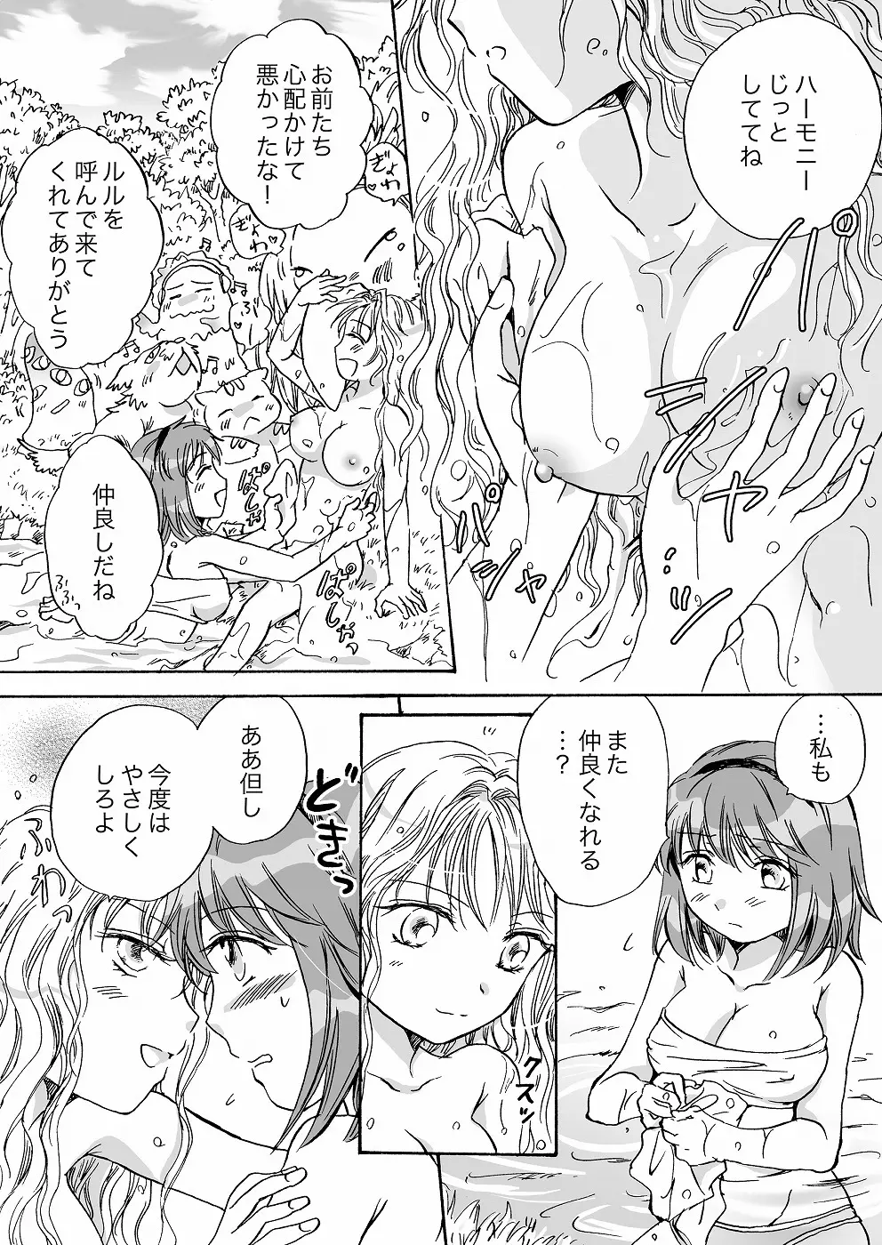 きゅーてぃーびーすと完全版 Page.80