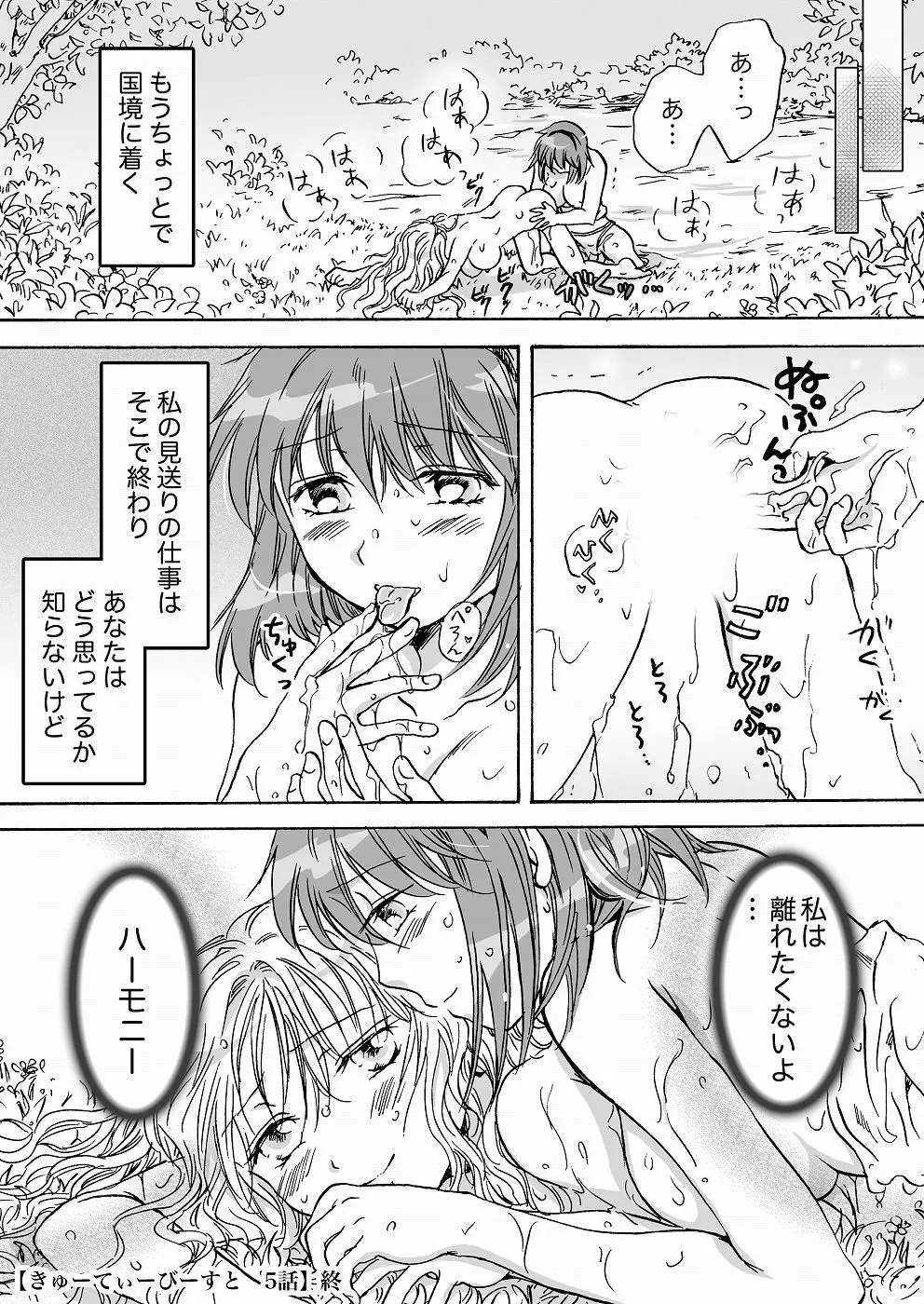 きゅーてぃーびーすと完全版 Page.91