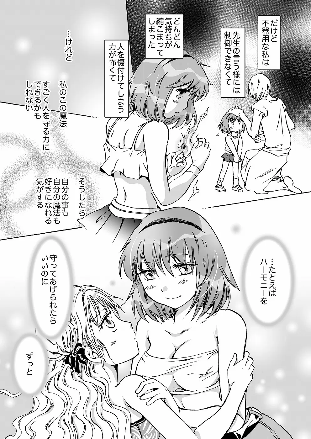 きゅーてぃーびーすと完全版 Page.93