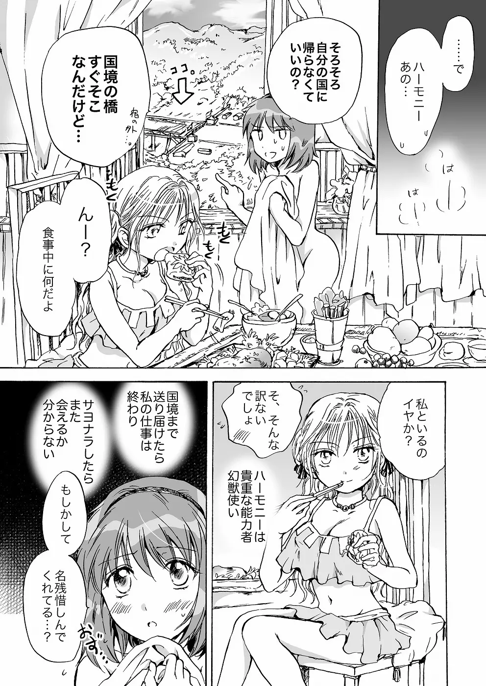 きゅーてぃーびーすと完全版 Page.99