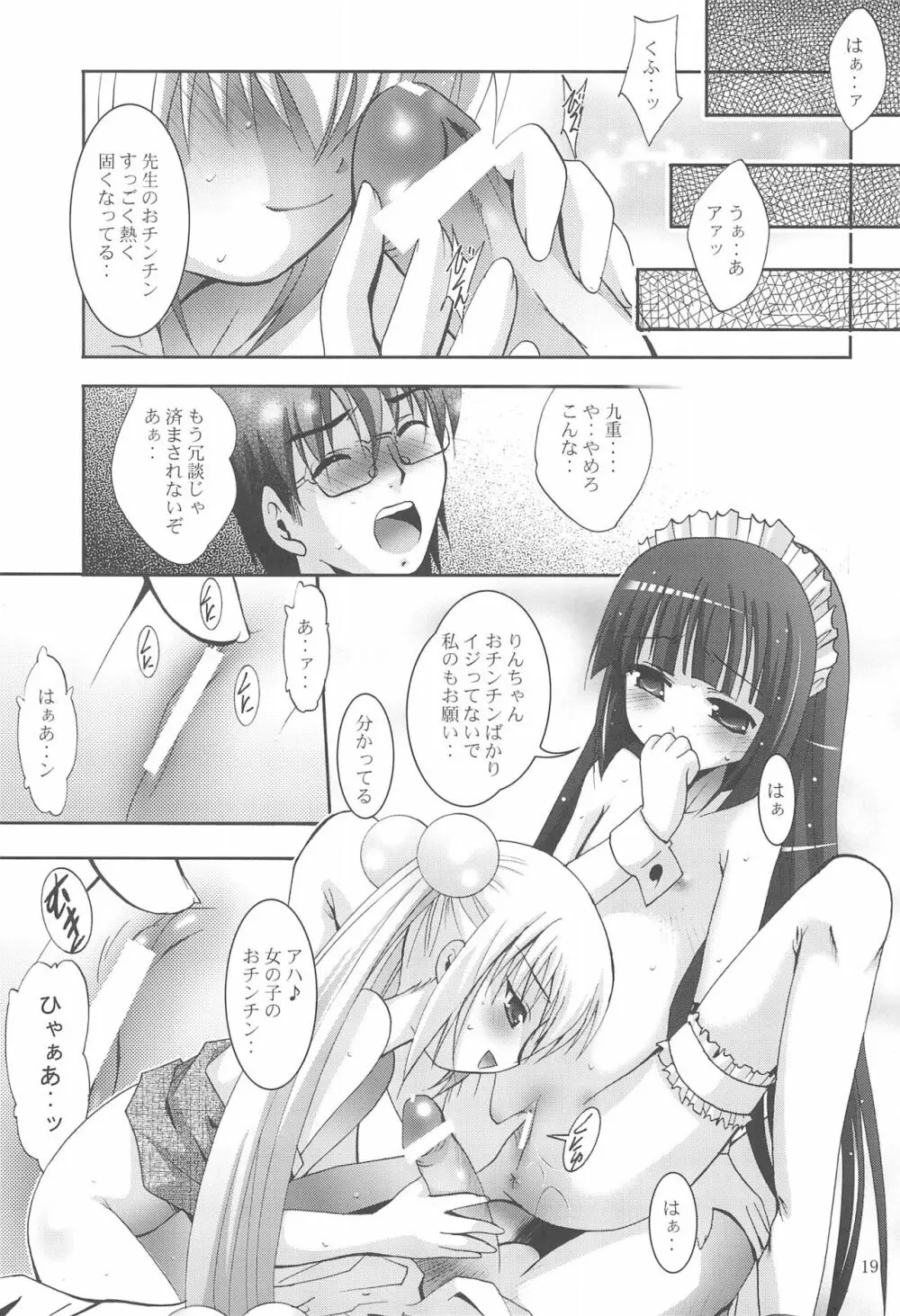 MOUSOUみにしあたー22 Page.19