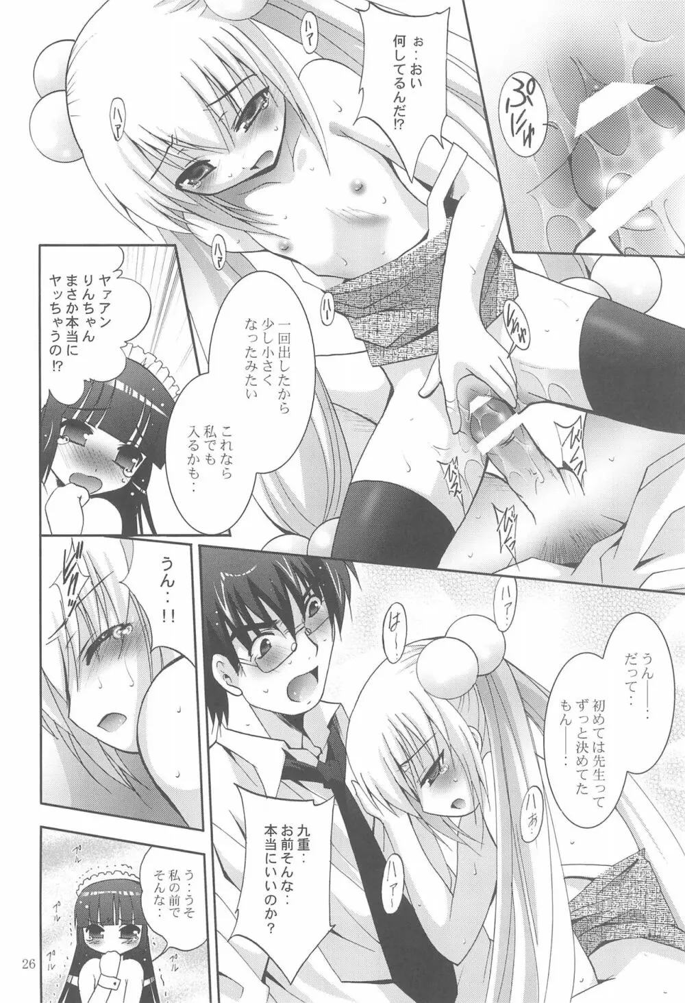 MOUSOUみにしあたー22 Page.26