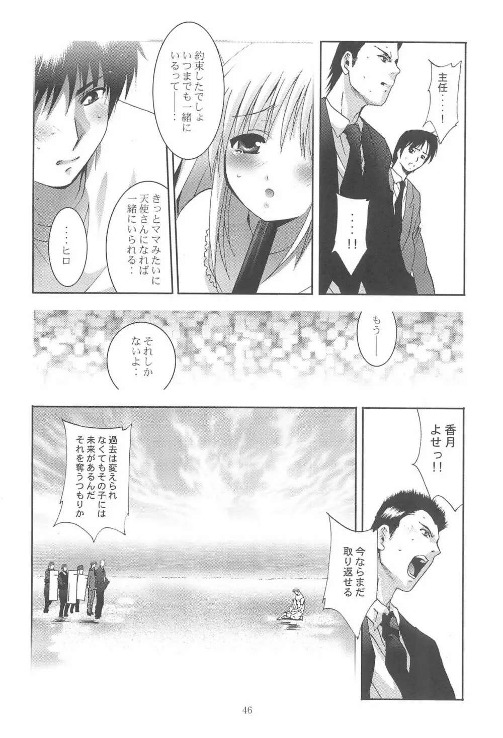 MOUSOUみにしあたー22 Page.46