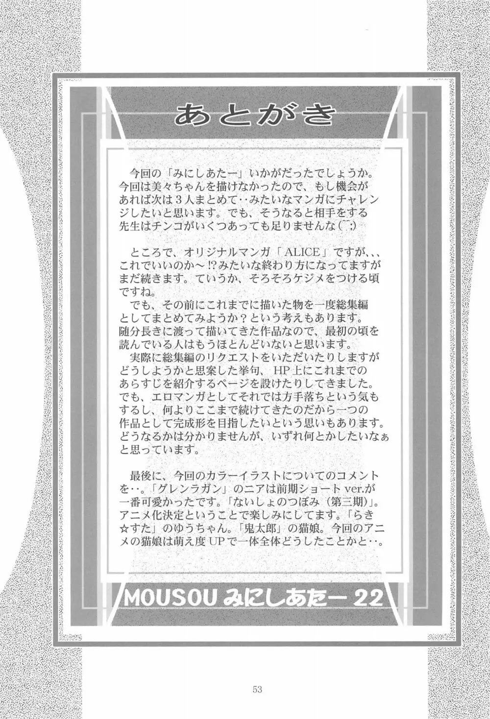 MOUSOUみにしあたー22 Page.53