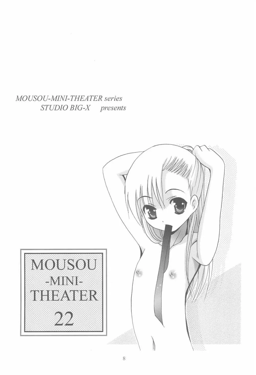 MOUSOUみにしあたー22 Page.8