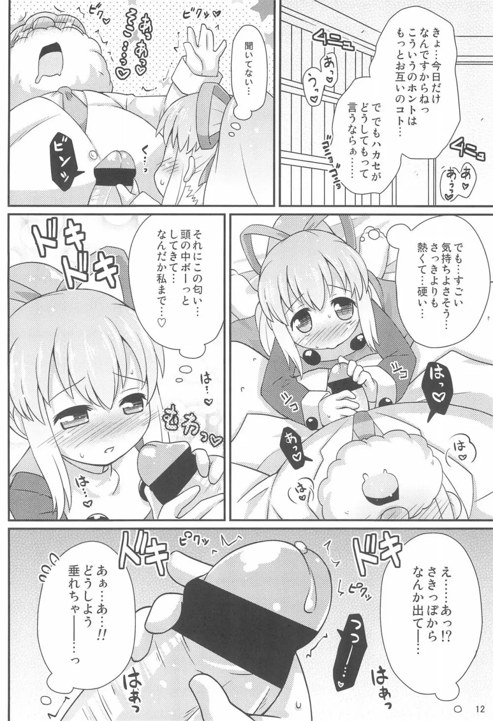 ロールちゃんお願いします Page.12