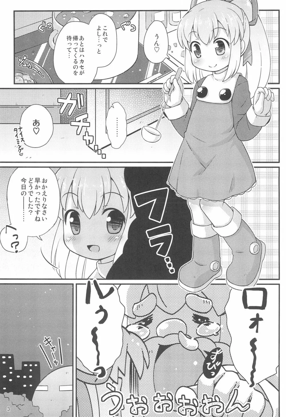 ロールちゃんお願いします Page.3