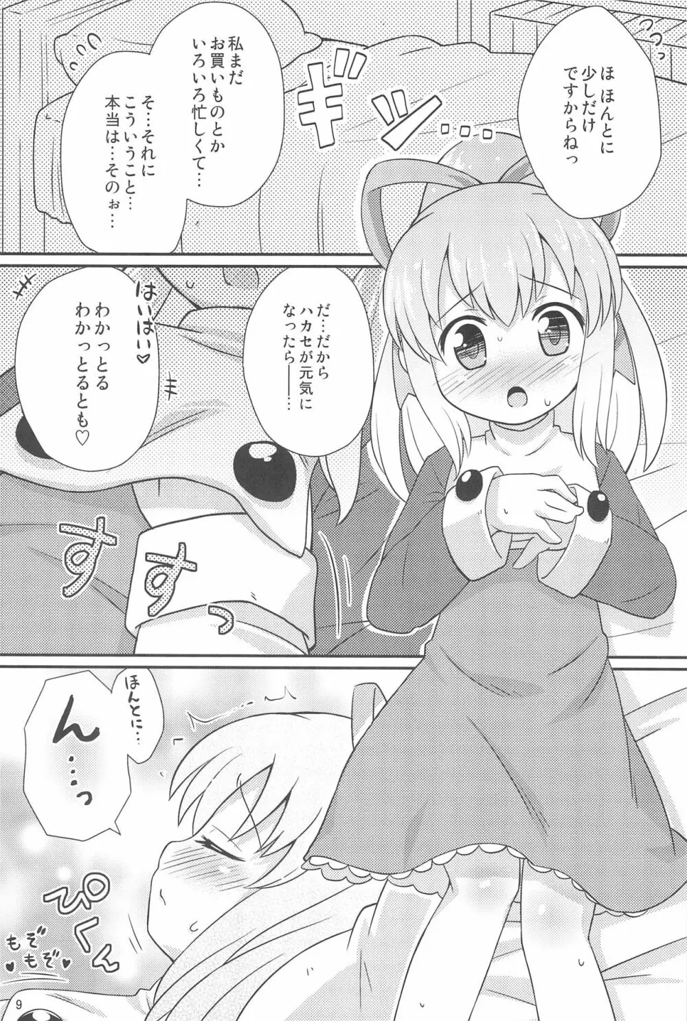 ロールちゃんお願いします Page.9