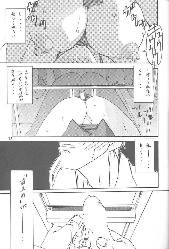 憂悶の果て・七 Page.14