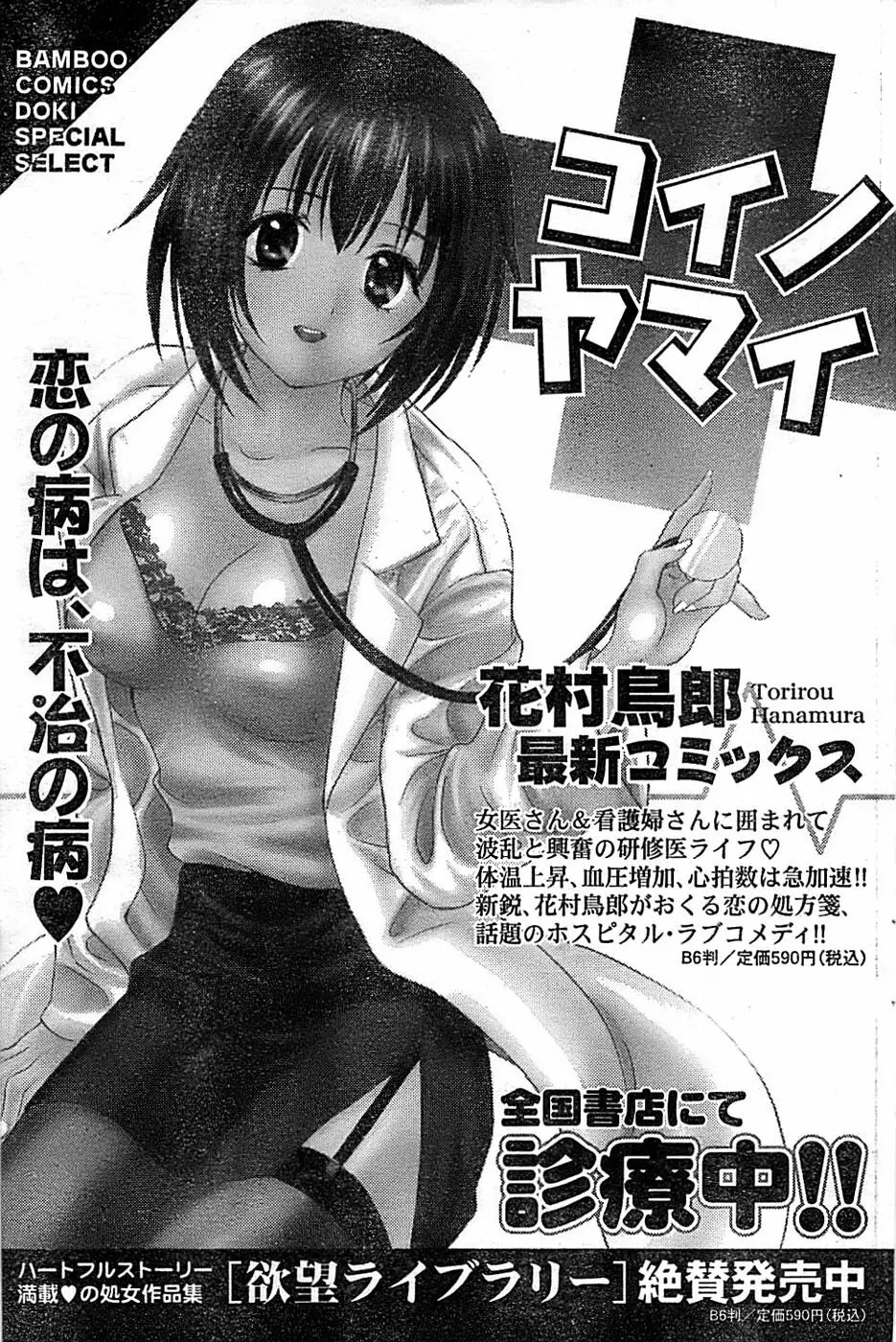 ドキッ！ Special 2006年04月号 Page.107