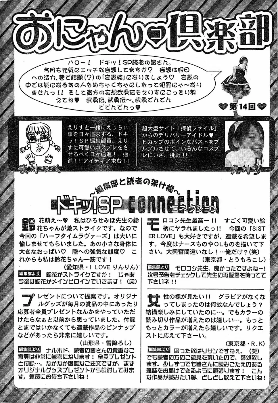 ドキッ！ Special 2006年04月号 Page.238