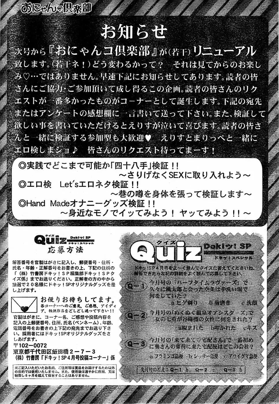 ドキッ！ Special 2006年04月号 Page.241