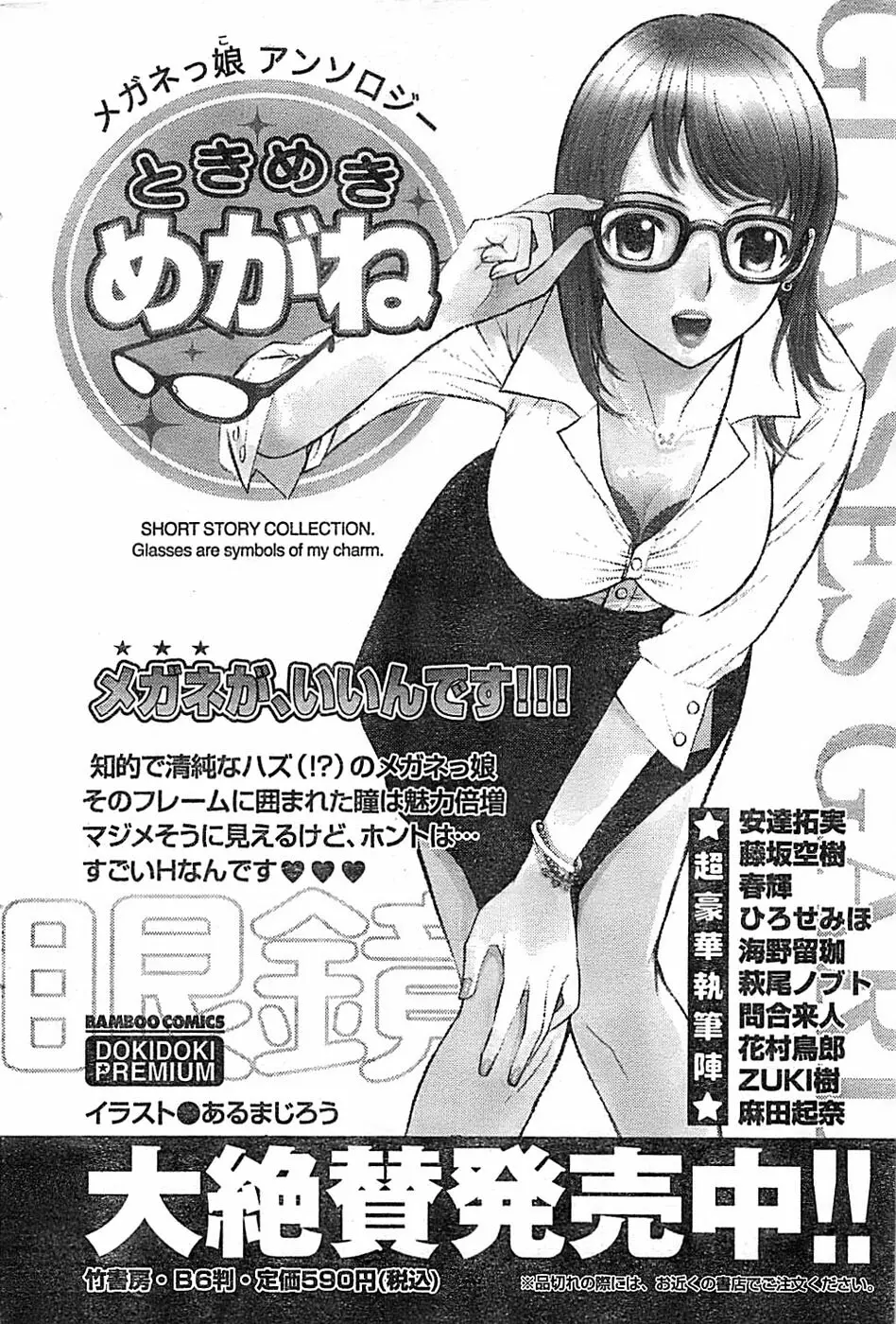 ドキッ！ Special 2006年04月号 Page.62