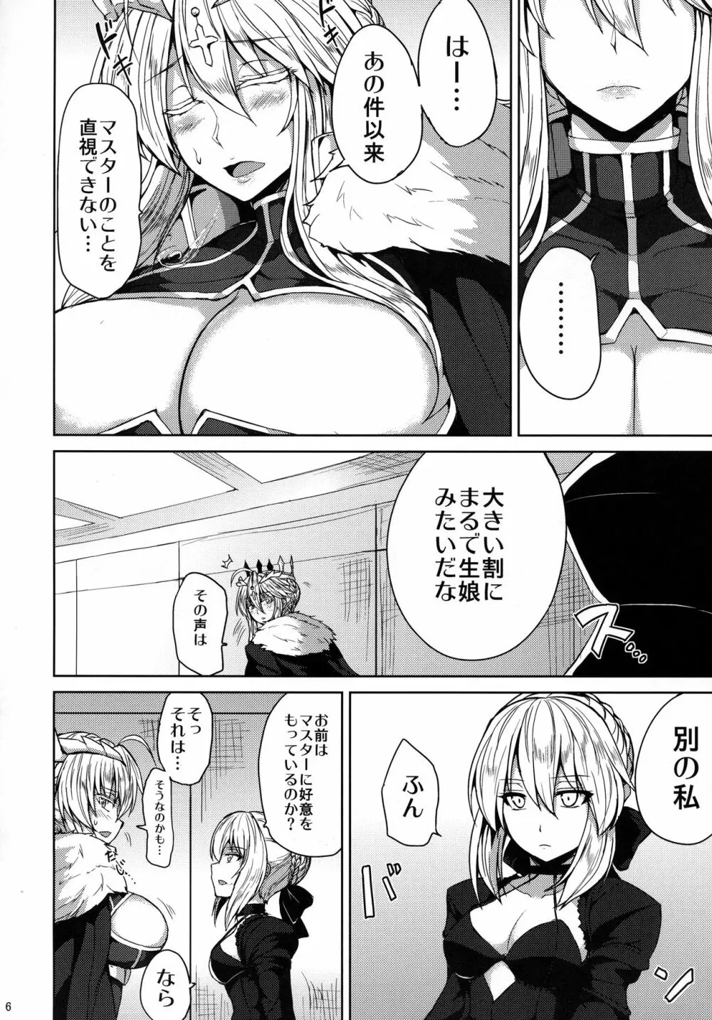 乳上とイチャイチャしたい! Page.4