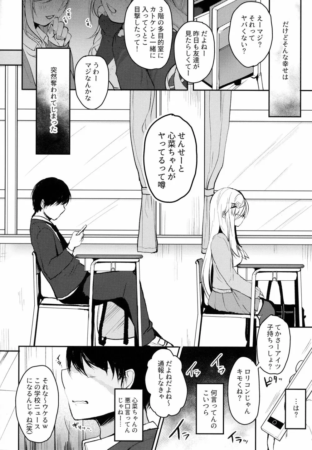 僕の彼女を紹介します Page.10