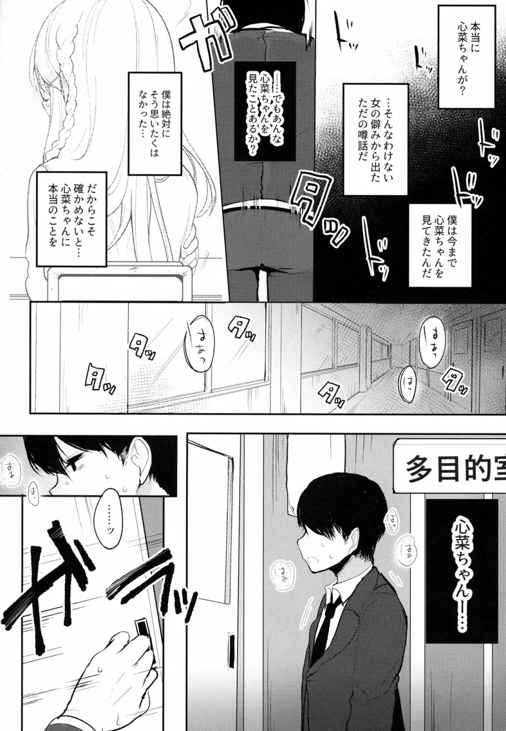 僕の彼女を紹介します Page.12