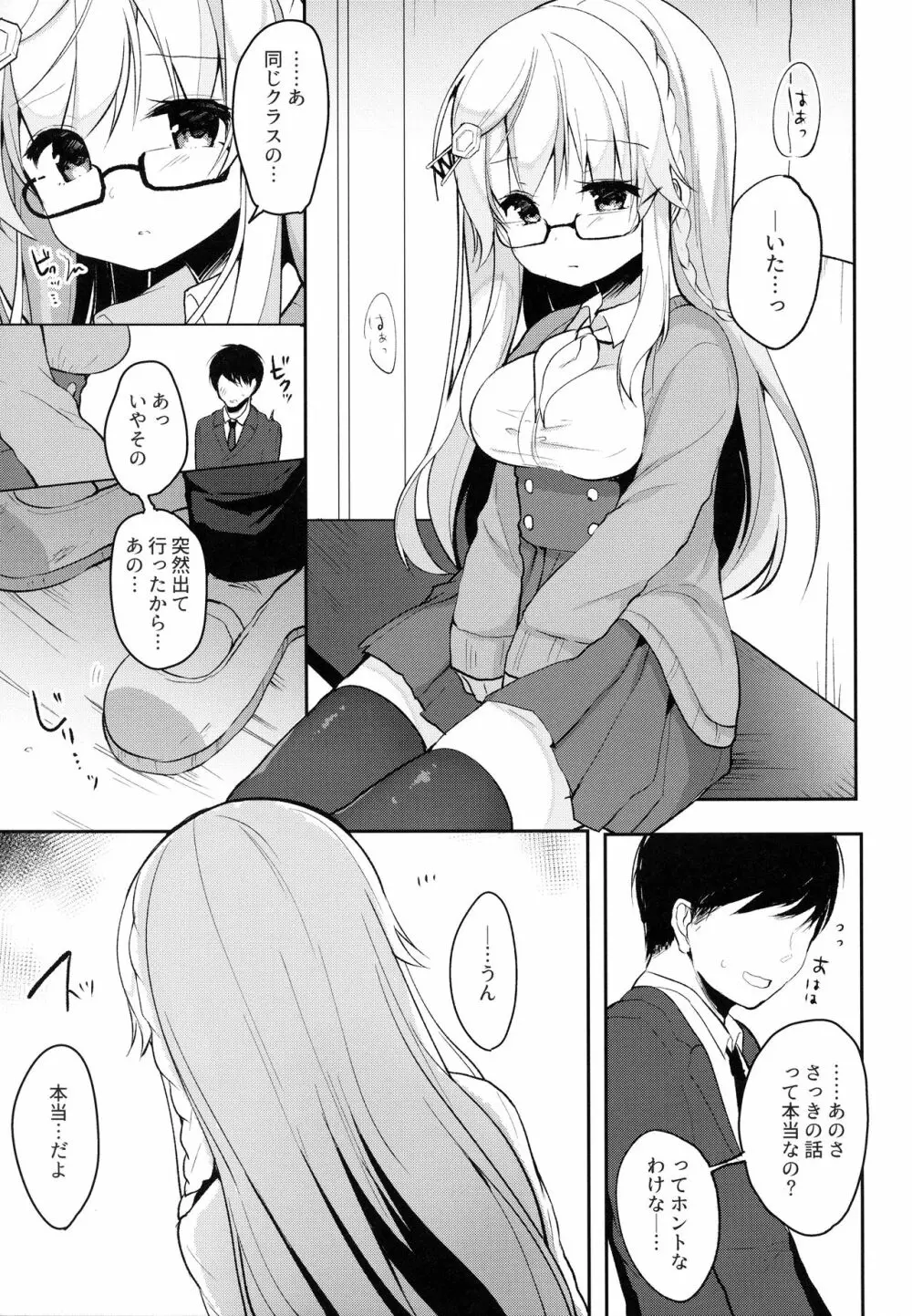 僕の彼女を紹介します Page.13