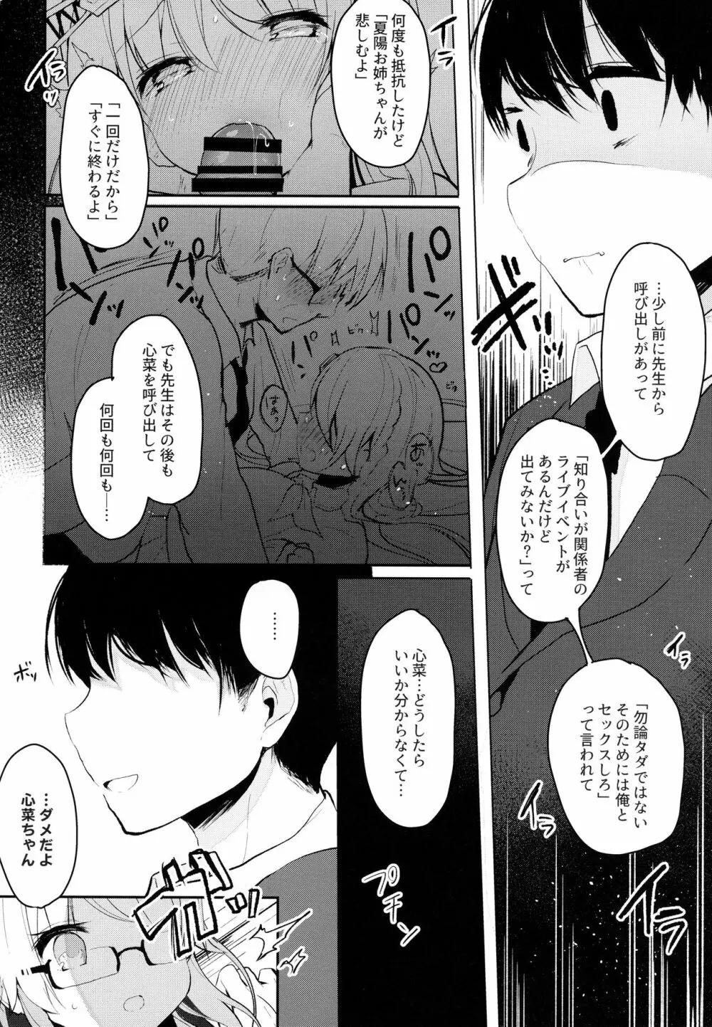 僕の彼女を紹介します Page.14