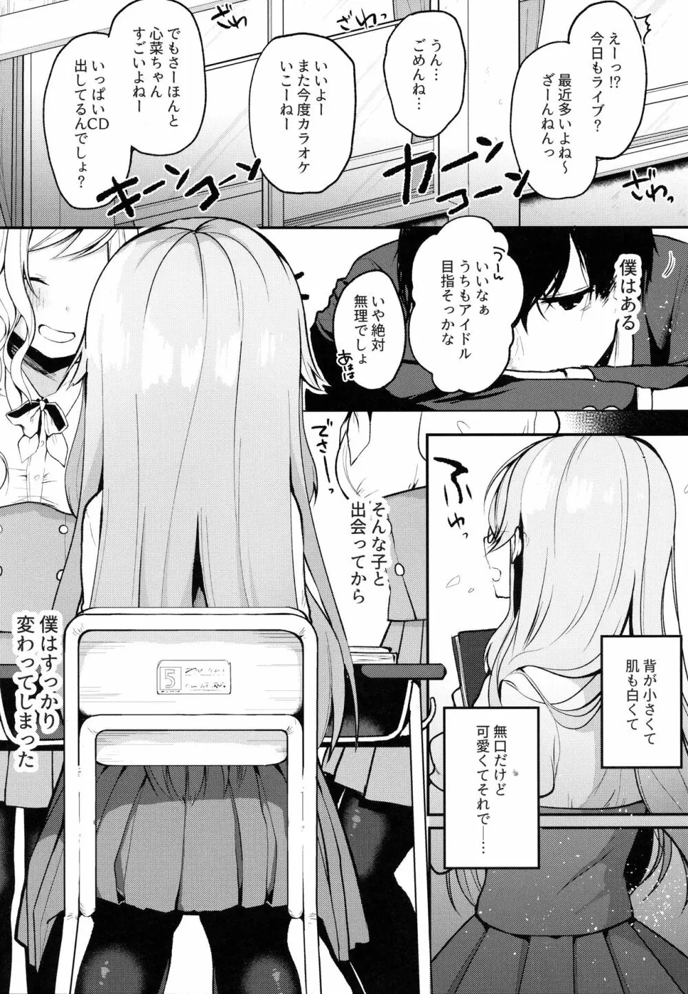 僕の彼女を紹介します Page.5