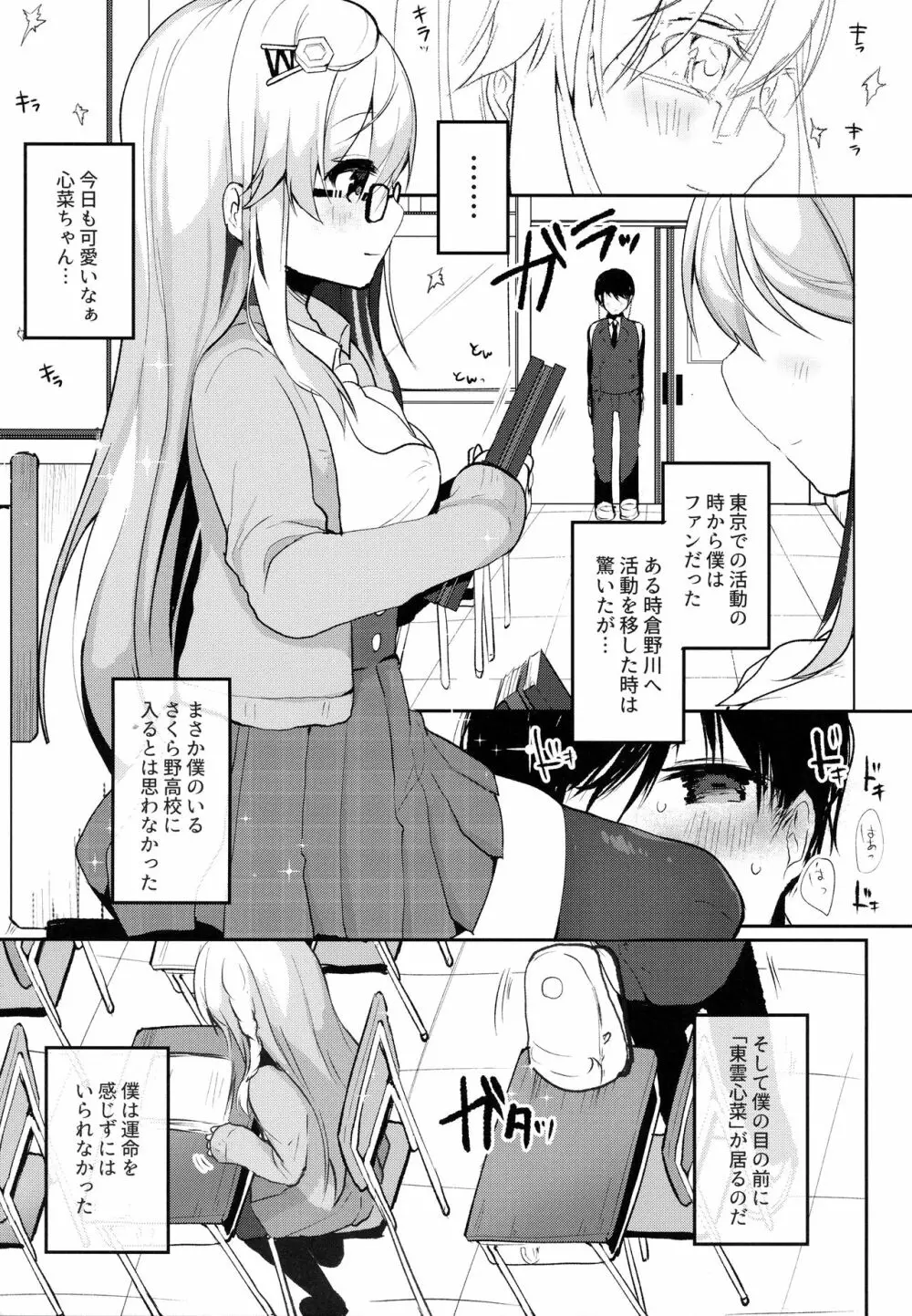 僕の彼女を紹介します Page.9