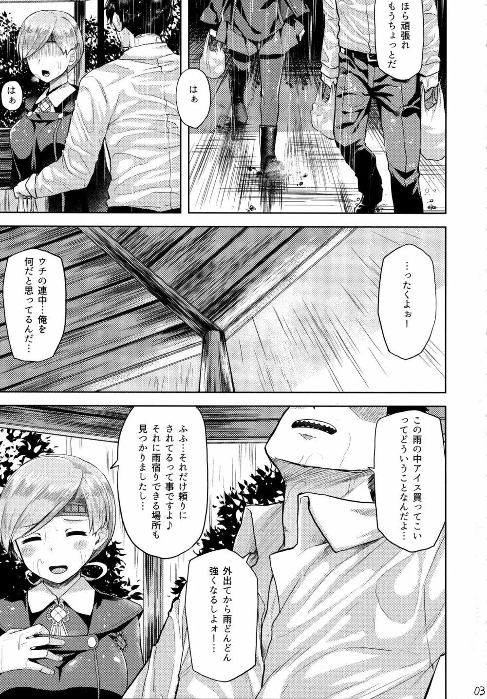 甘やどり Page.4