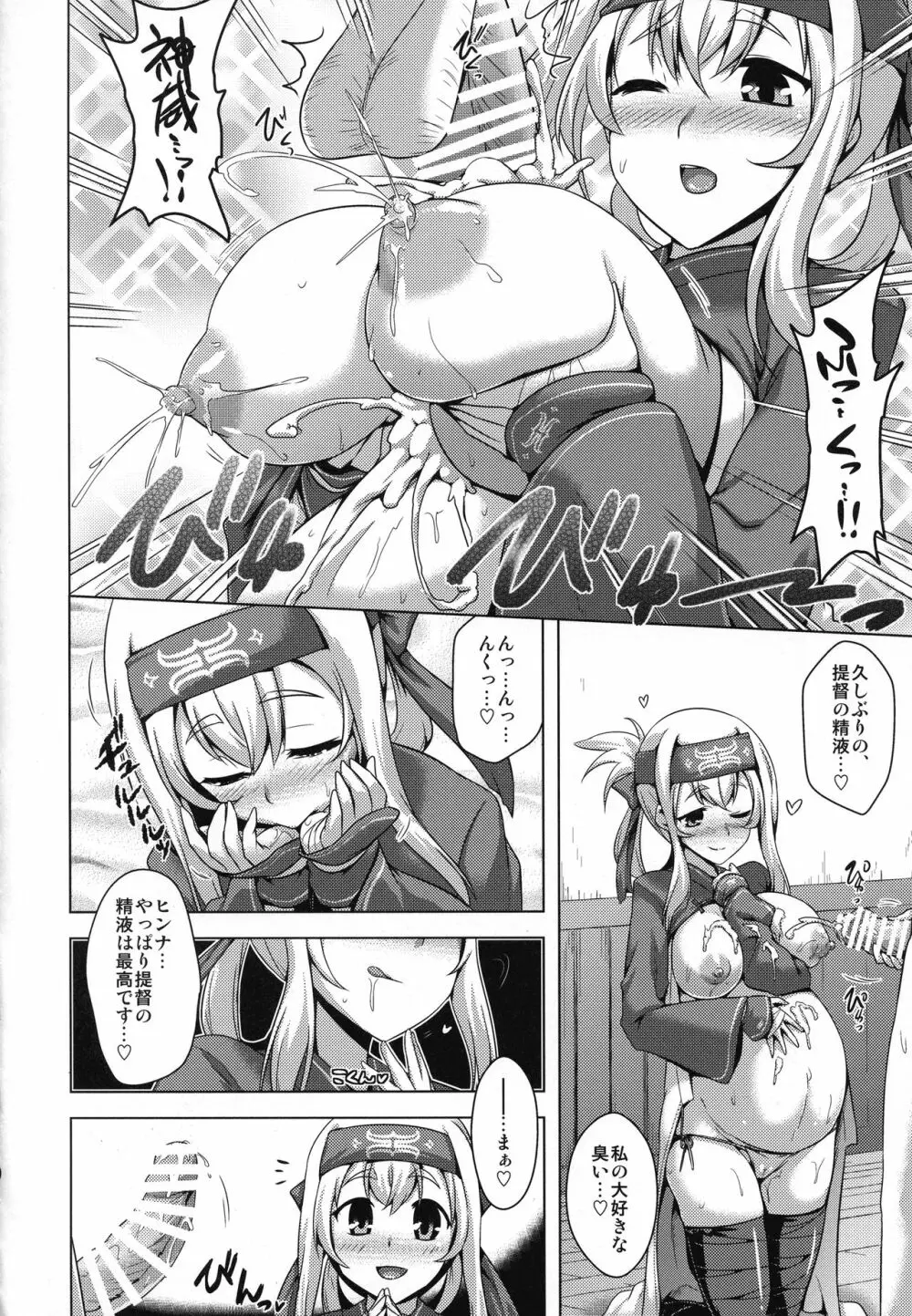 神威とオチウ。 Page.5