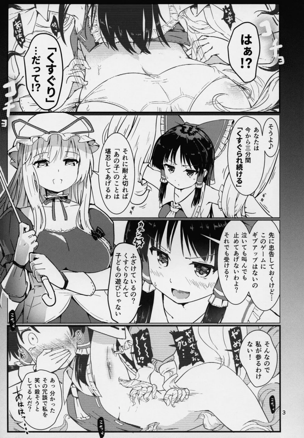 こちょ巫女霊夢さん Page.4