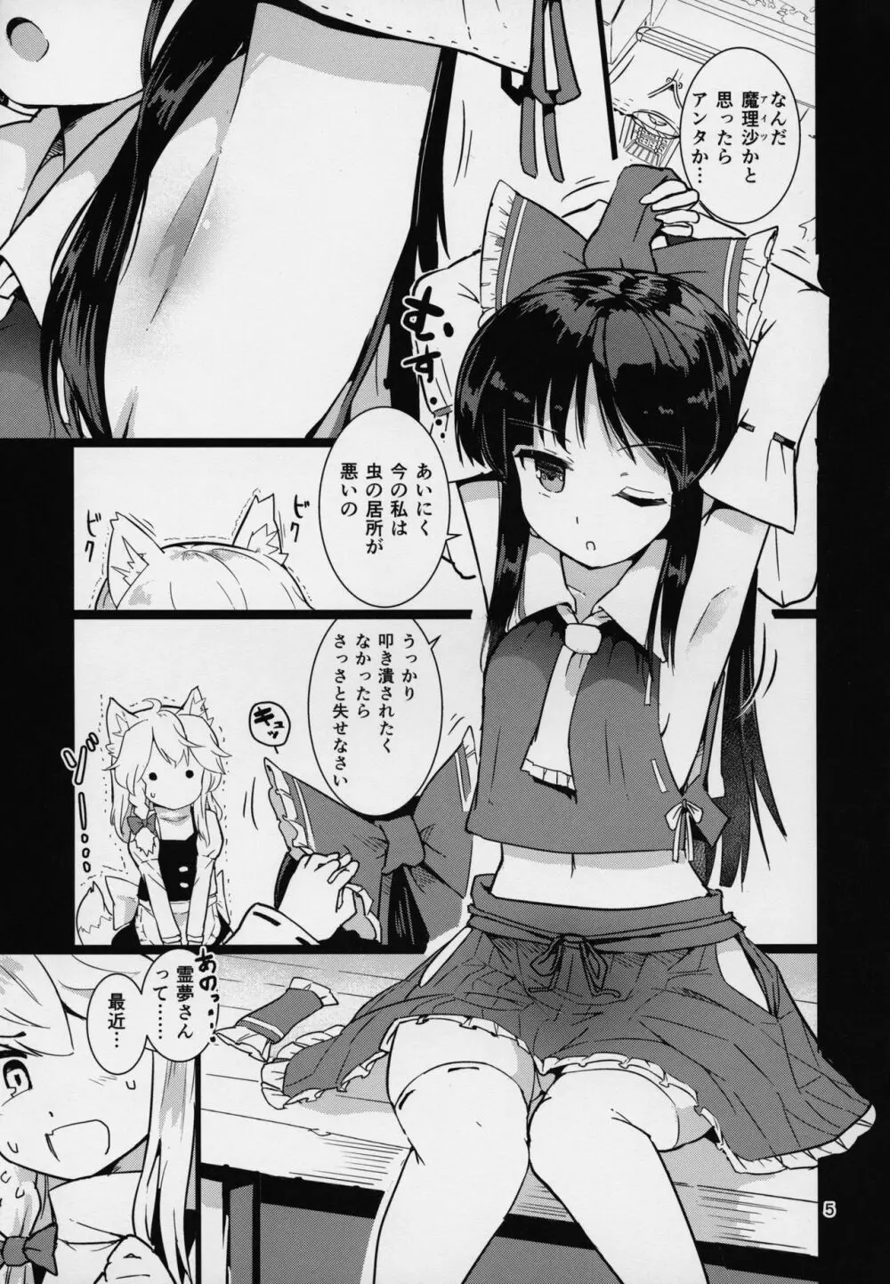 こちょ巫女霊夢さん Page.6