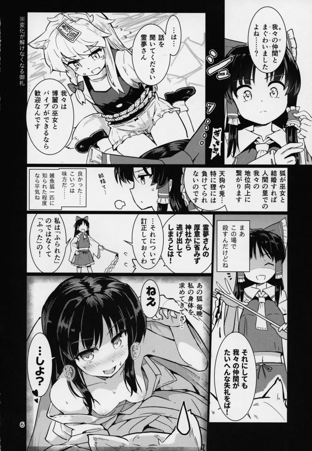 こちょ巫女霊夢さん Page.7