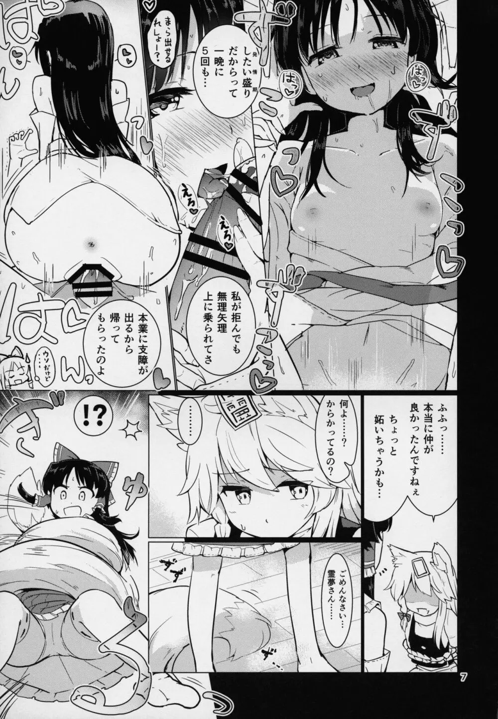 こちょ巫女霊夢さん Page.8