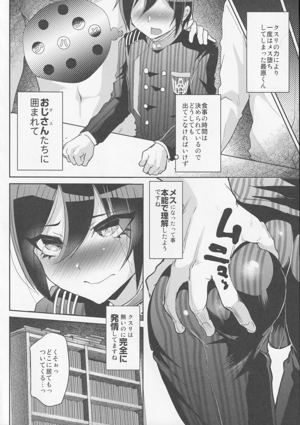 モブおじさんと行く人間観察バラエティ最原終一編 Page.11