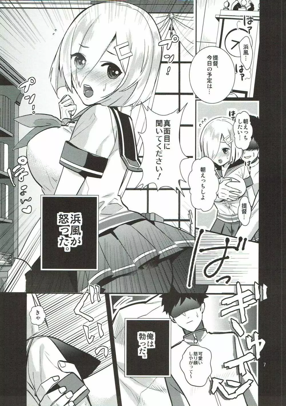 浜風ご機嫌ななめ Page.3