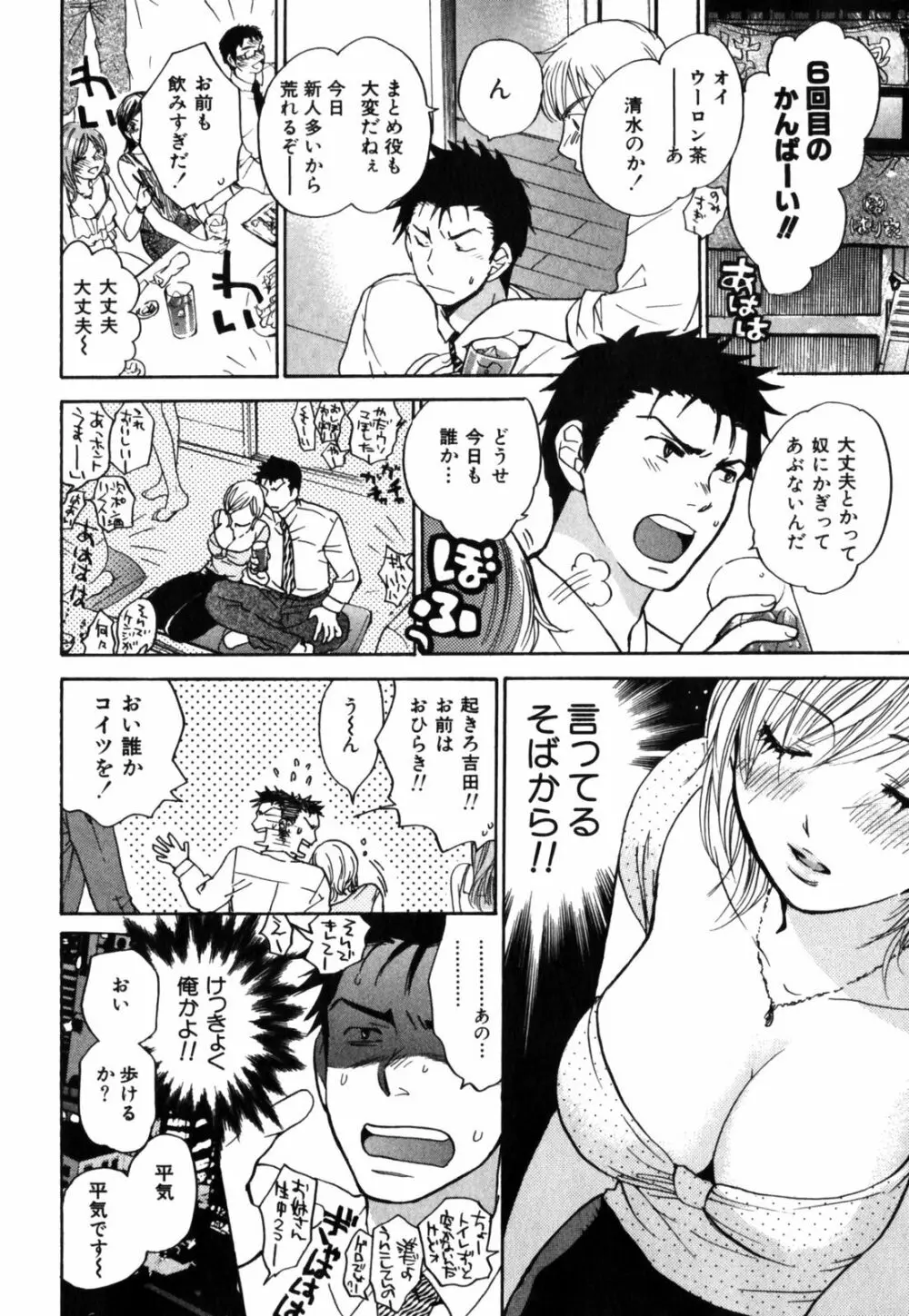 キューティ リップス Page.113