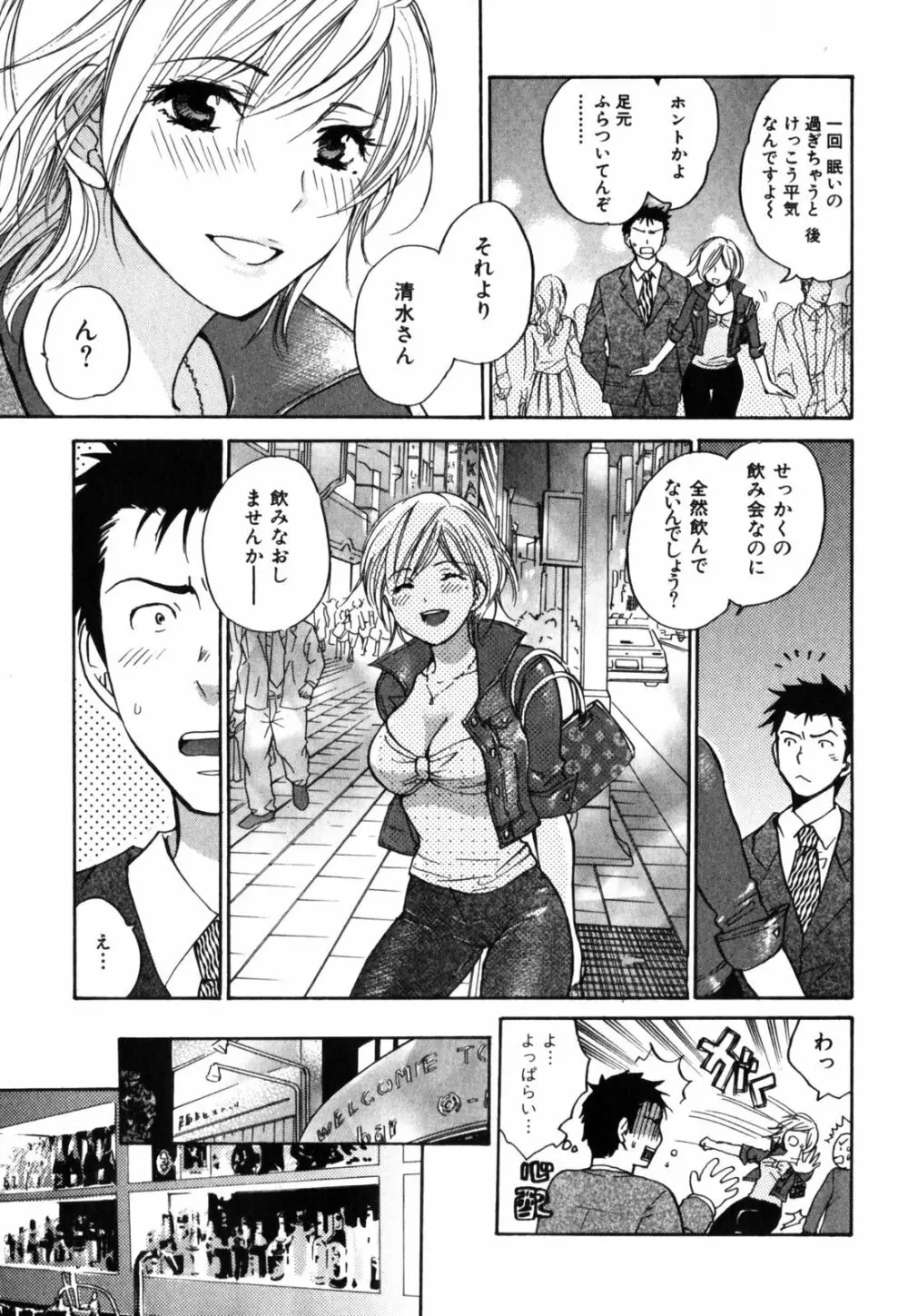 キューティ リップス Page.114