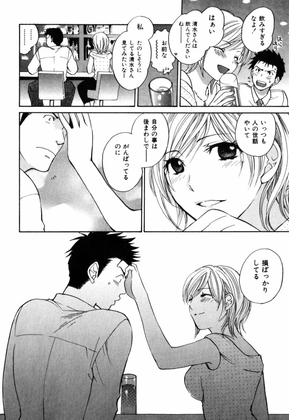 キューティ リップス Page.115