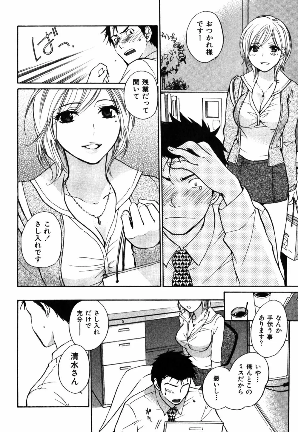 キューティ リップス Page.121