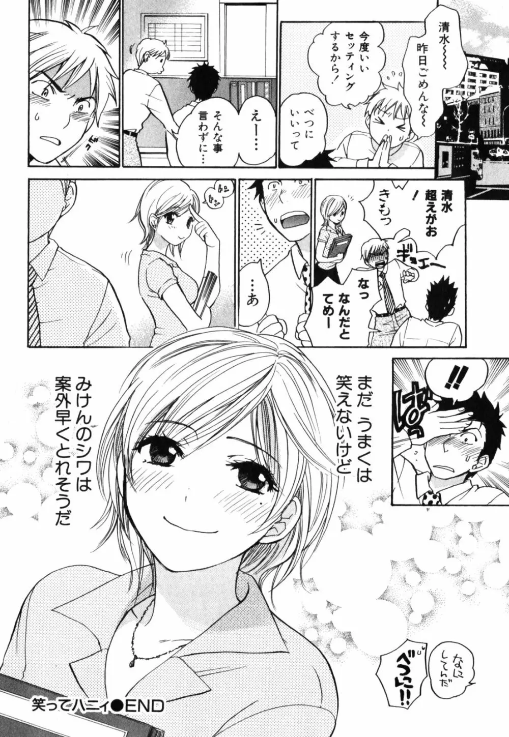 キューティ リップス Page.131