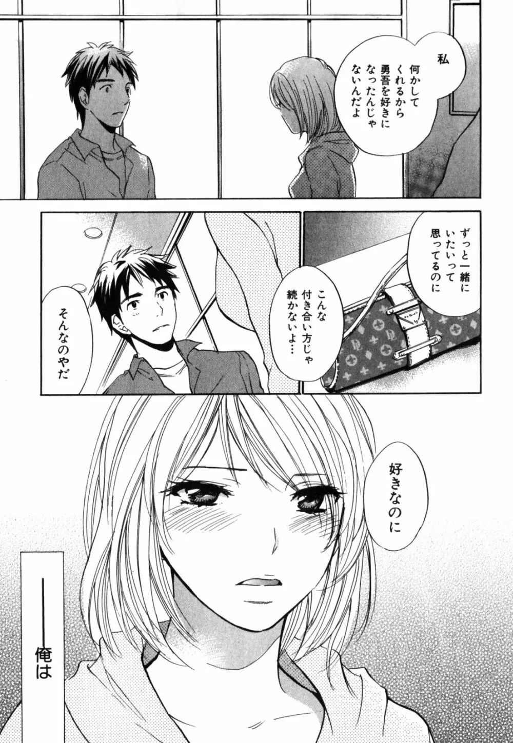 キューティ リップス Page.144