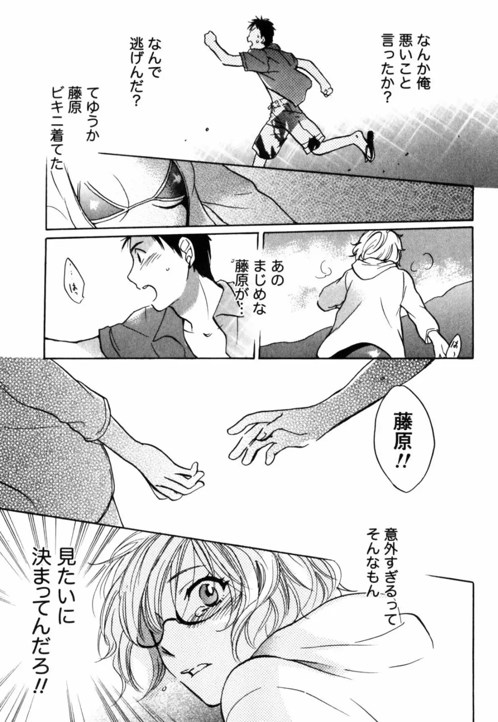 キューティ リップス Page.16